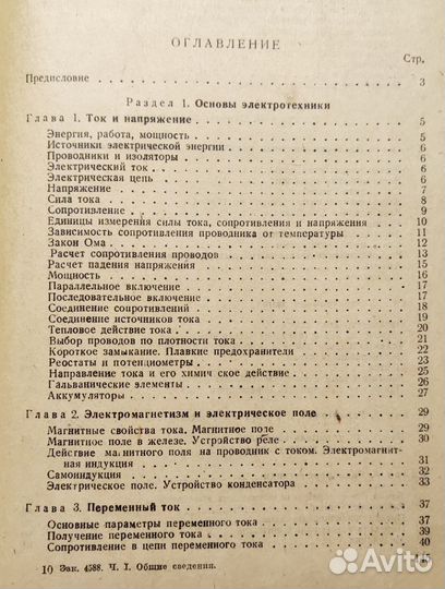 Книга Пособие для судового радиомонтера (2000 экз)