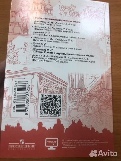 История России 6кл. Поурочные рекомендации