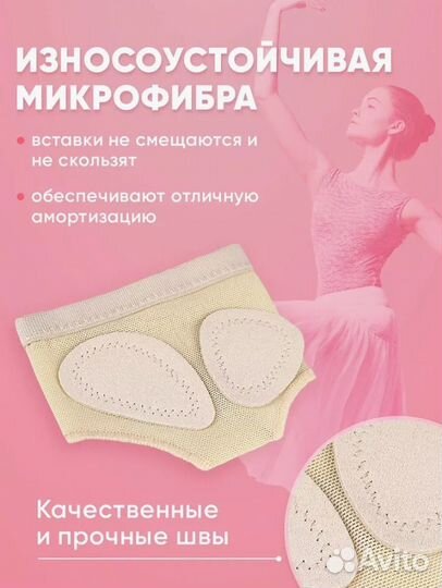 Получешки Защита для стопы для танцев контемп