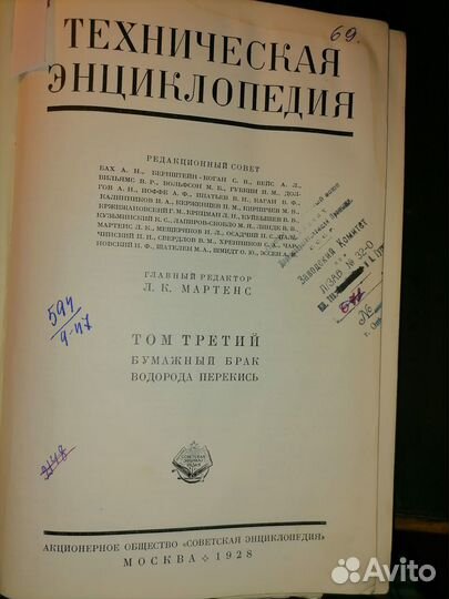 Техническая энциклопедия 1927-1928 гг, редактор Л