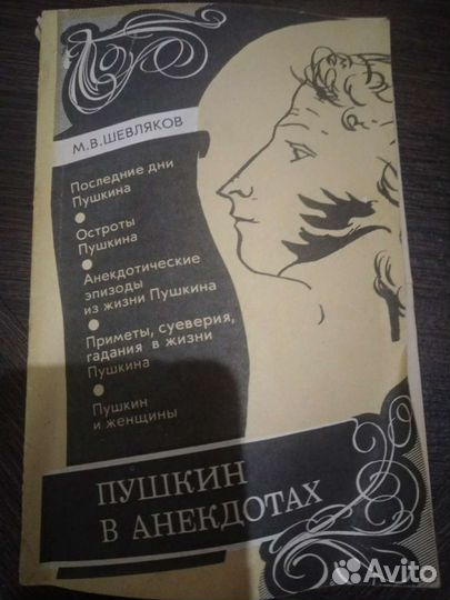 Книги о Пушкине А.С