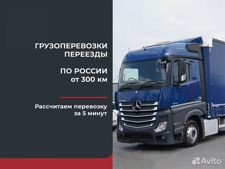 Перевозки только межгород от 300 км