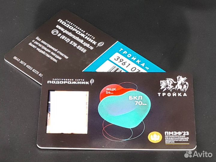 Коллекционные карты тройка подорожник пмэф 2023