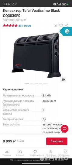 Обогреватель tefal