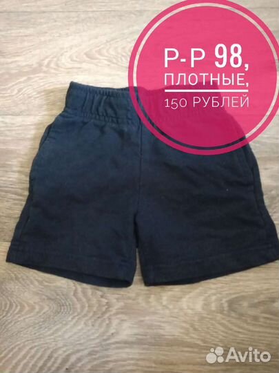 Шорты для мальчика