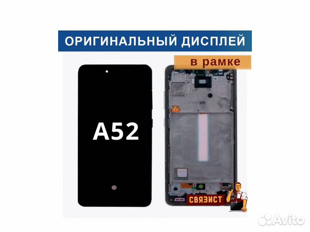 Дисплей для Samsung Galaxy A52 в рамке
