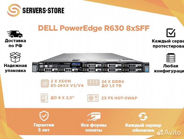 Сервер dell PowerEdge R630 8xSFF