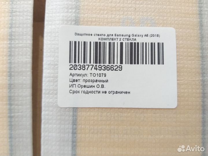 Защитное стекло для телефона samsung Galaxy A6