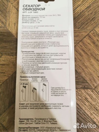 Секатор обводной LGF 1003