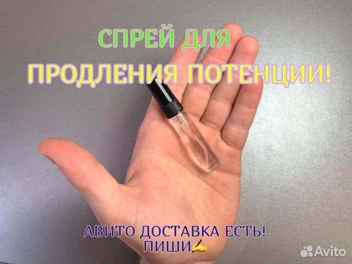 Спрей для продления ночи