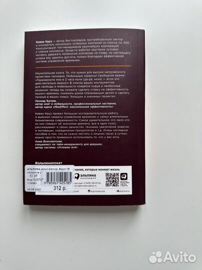 Книга «15 секретов управления временем» Кевин Круз