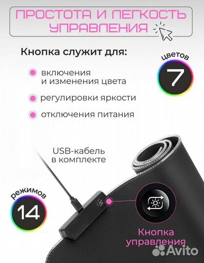 Игровой коврик с подсветкой