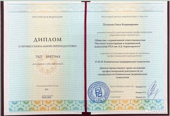 Клинический Психолог