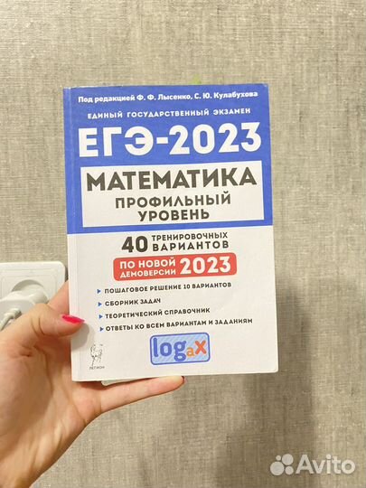 Профиль математика егэ 2023 (Лысенко)
