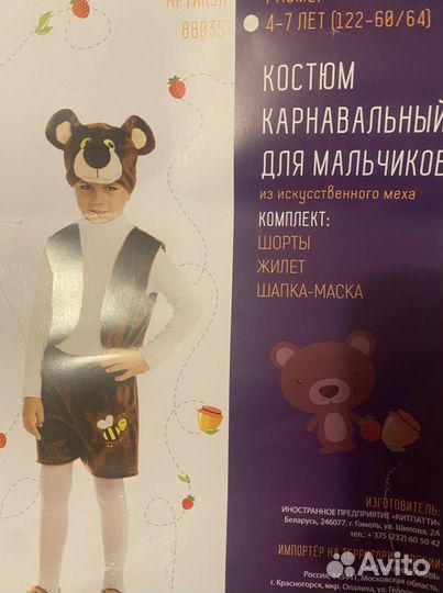 Костюм медведя