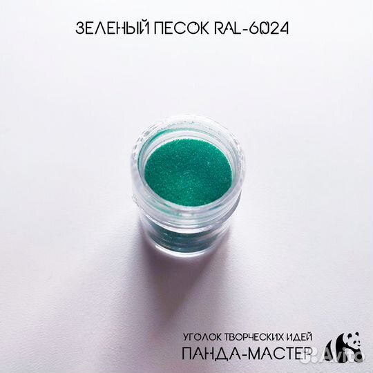 Набор цветного песка № 0508