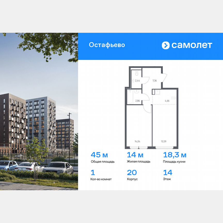 1-к. квартира, 45 м², 14/14 эт.