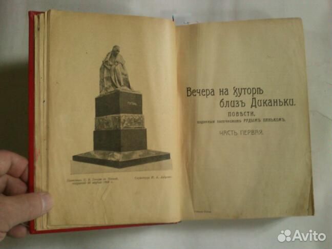 Гоголь, 1895 и 1916 годы