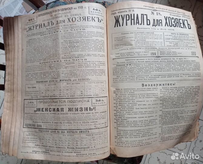 Журнал для хозяек 1915 года
