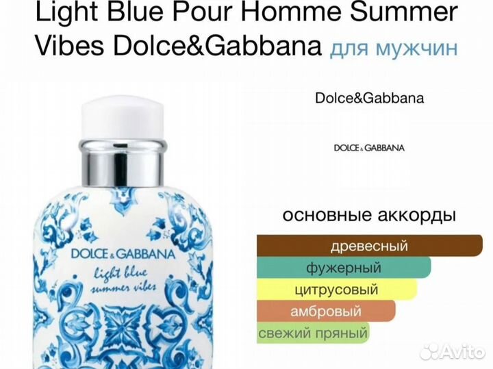 Духи Light Blue Summer Vibes D&G 125мл