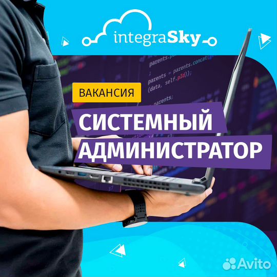 Системный администратор (первая линия)