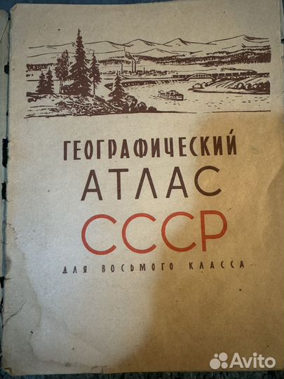 Атлас СССР 1962 года