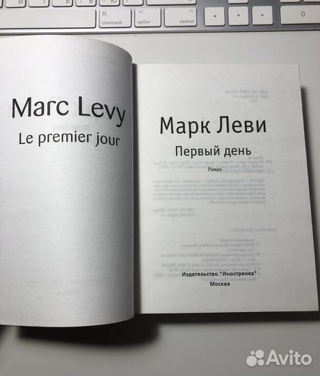 Марк Леви 