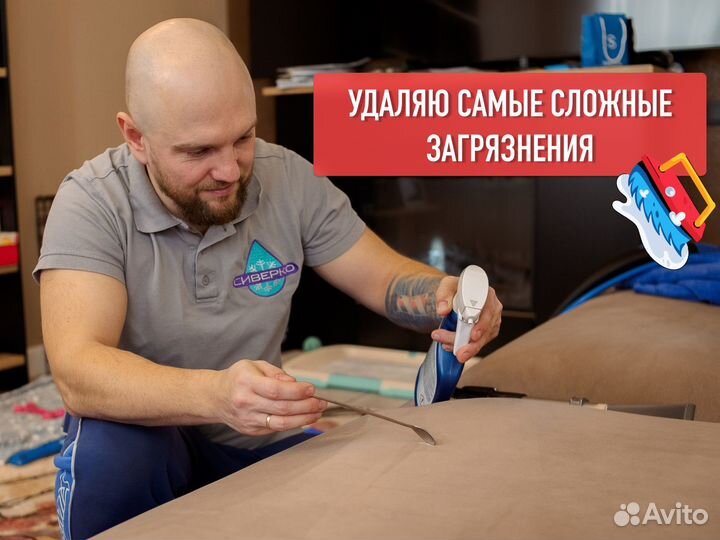 Химчистка мягкой мебели, дивана, матраса, ковра