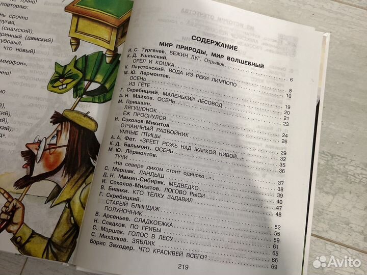 Книга для внеклассного чтения 3 класс