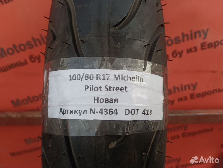 100/80 R17 Michelin Pilot Street N-4364 Новая Мото