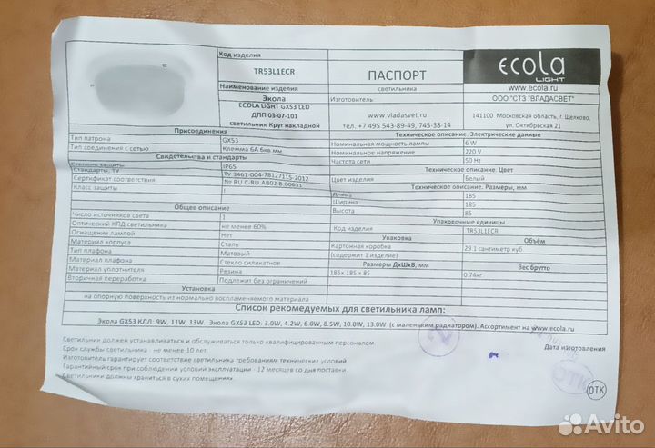 Светильник настенный влагозащищенный