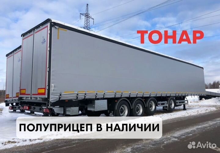 Полуприцеп шторно-бортовой Тонар T4-16V (97882), 2024