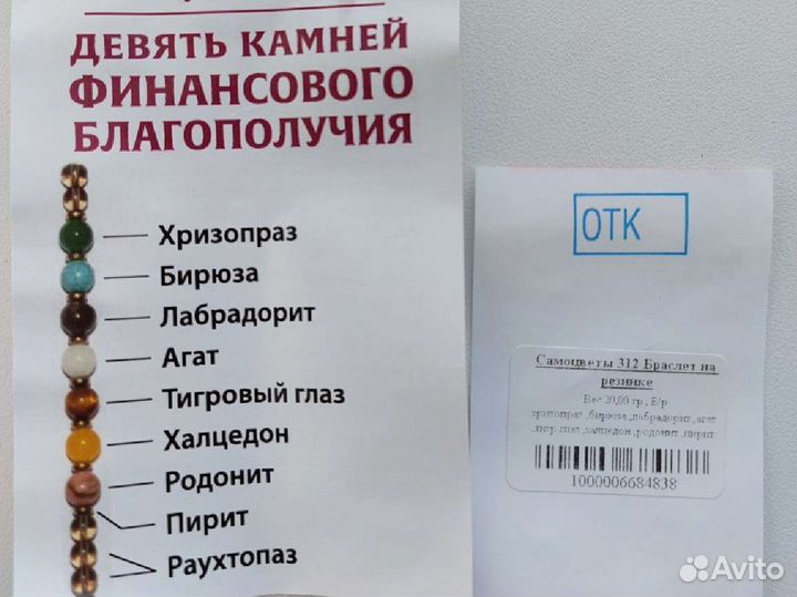 Браслет из натуральных камней