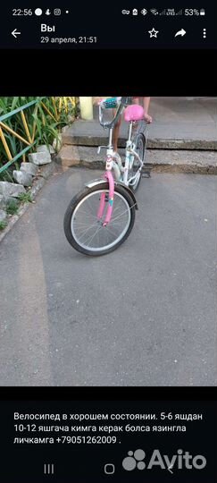 Велосипед бу для девочек