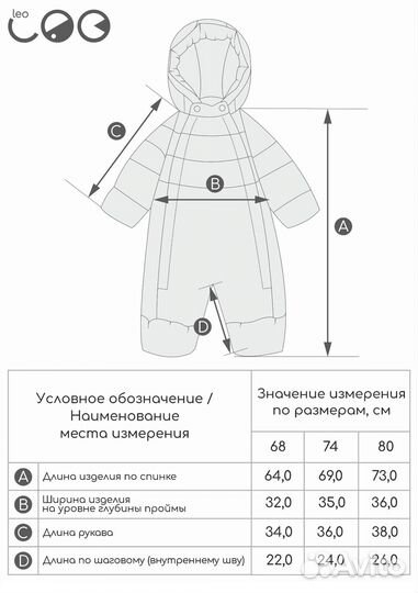 Комбинезон зимний LEO