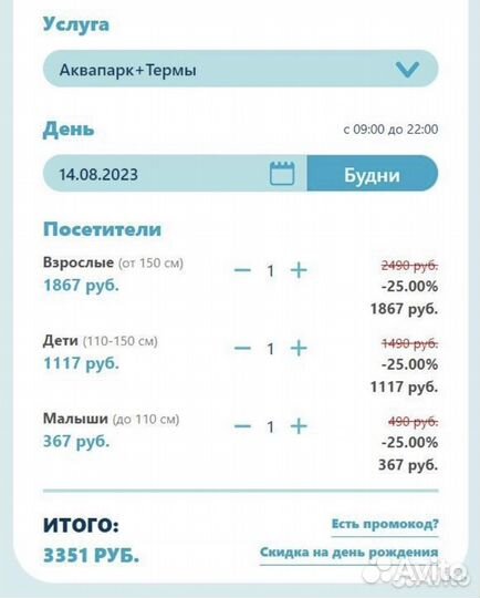 Промокод Аквапарк Мореон 25