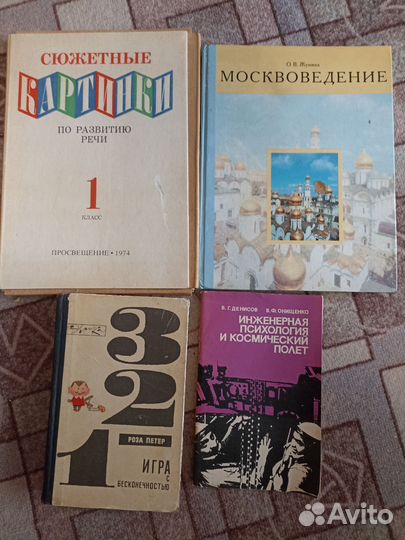 Учебные пособия, педагогика СССР