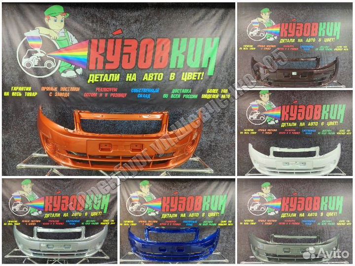 Бампер передний 2190 Гранта все цвета