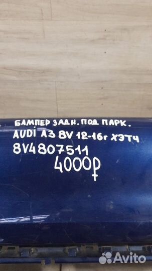 Бампер задний под парктроники задний Audi A3 8V С