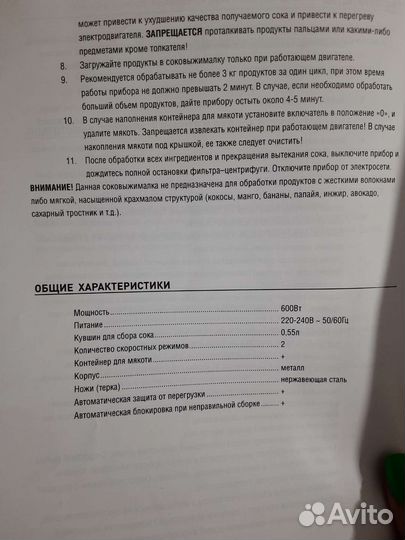 Соковыжималка