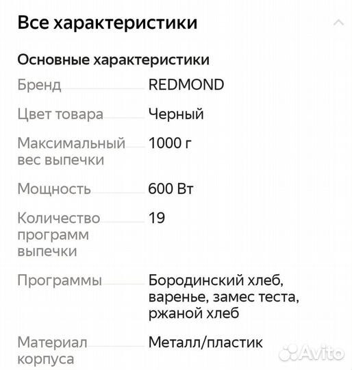 Хлебопечь redmond RBM-1913, 19 программ