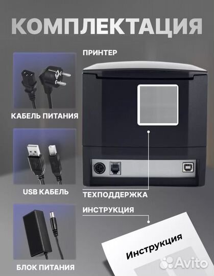Термопринтлр
