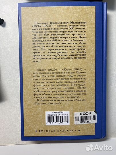 Владимир Маяковский - Баня,Клоп,Люблю, и др