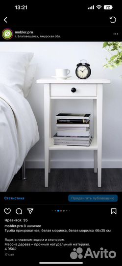 Тумба прикроватная