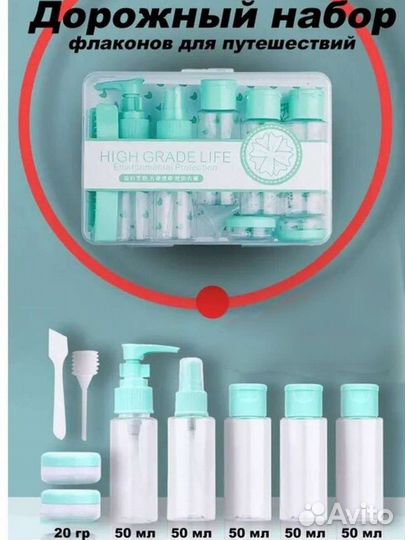 Новый Дорожный набор флаконов косметический
