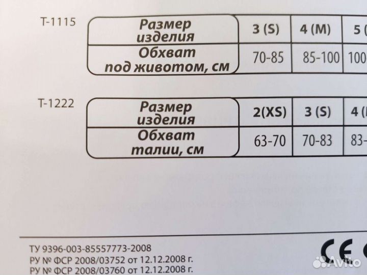 Бандаж послеродовой Тривес