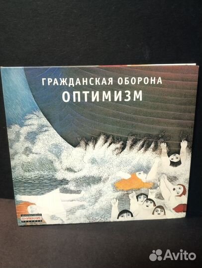 CDдиск гражданская оборона