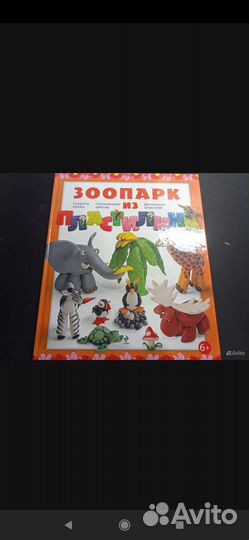 Книги по лепке из пластилина