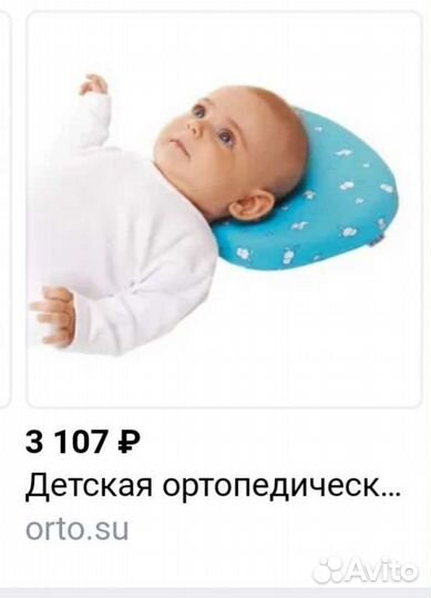 Подушка ортопедическая для новорожденных