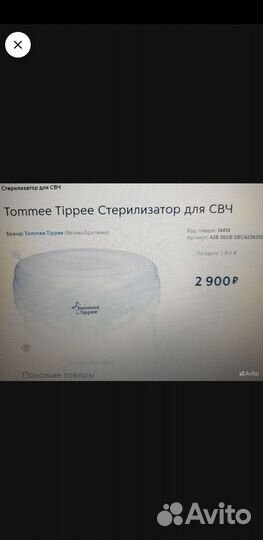 Стерилизатор и ручной молокоотсос